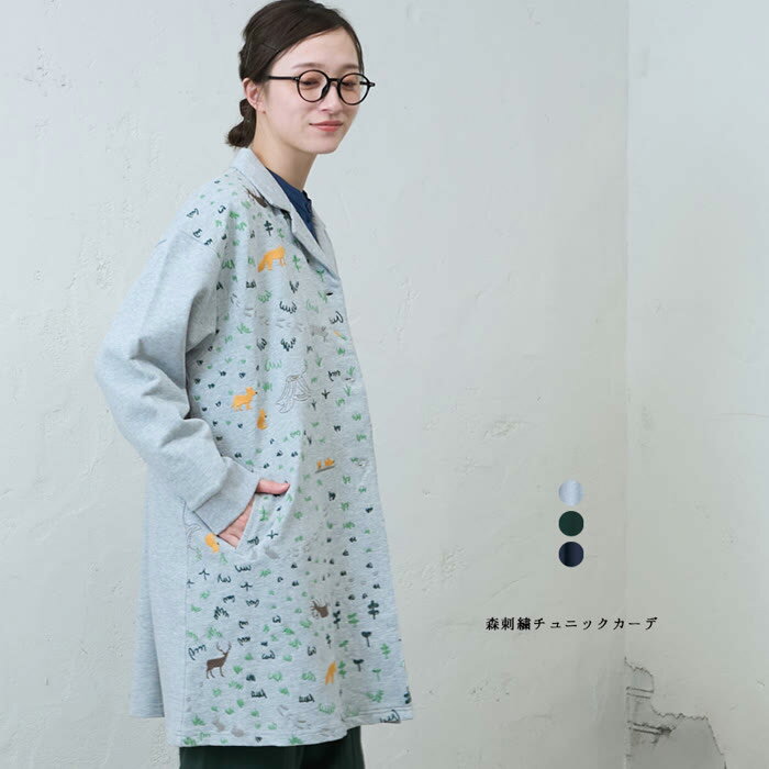 樂天商城 - 森刺繡チュニックカーデemago ナチュラル カジュアル 大人 かわいい 北欧 イマゴ