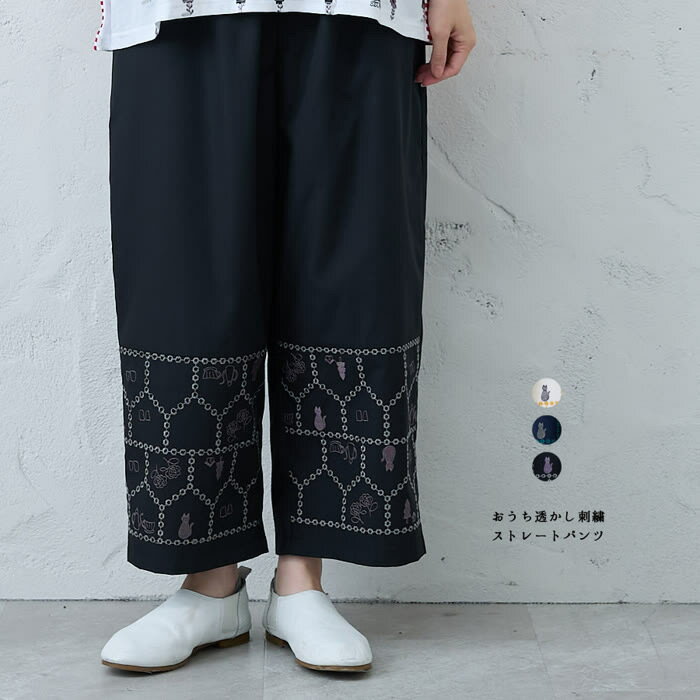 樂天商城 - おうち透かし刺繍パンツ emago ナチュラル カジュアル 大人 かわいい 北欧 ボトムス
