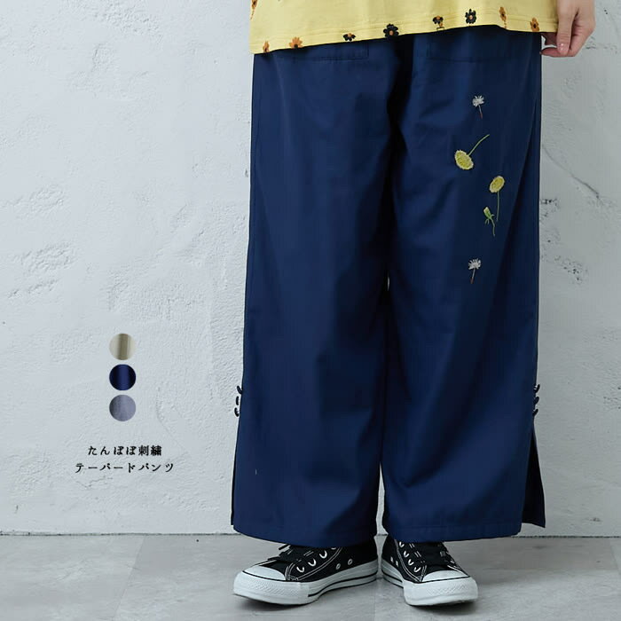 樂天商城 - たんぽぽ刺繍テーパードパンツ emago ナチュラル カジュアル 大人 かわいい 北欧 ボトムス