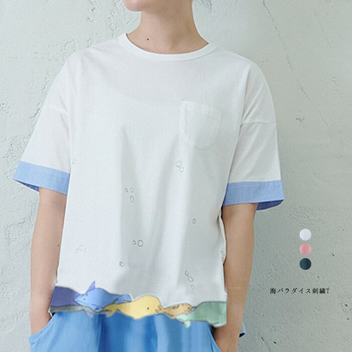 海パラダイス刺繍Tシャツ トップス ナチュラル カジュアル 北欧 大人の