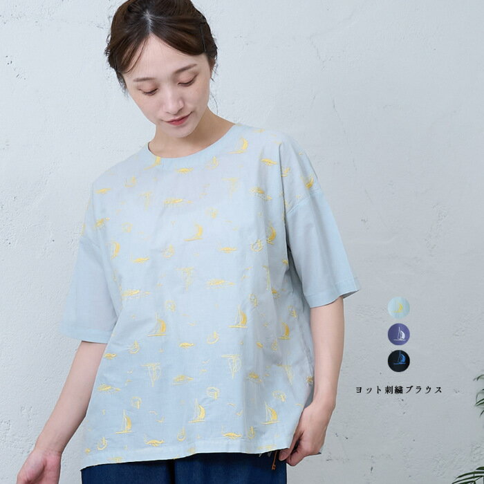 ヨット刺繍ブラウス　emago ナチュラル カジュアル 大人 かわいい 北欧