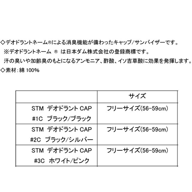 【送料無料 メール便】STM エスティーエム デオドラント スター キャップ