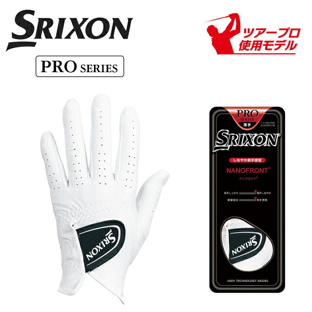 【送料無料　メール便】 ダンロップ スリクソン SRIXON GGG-S023 ナノフロント プロシリーズ メンズ ゴルフグローブ