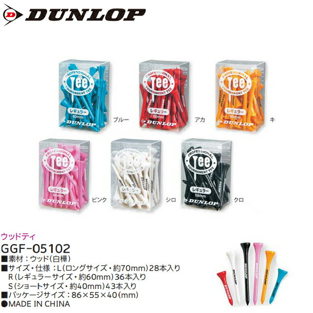 【送料無料　メール便】 ダンロップ DUNLOP ウッドティ GGF-05102