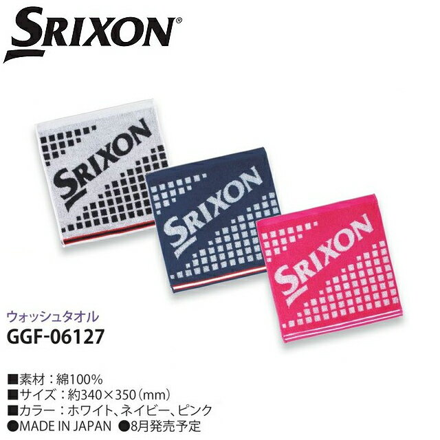 【送料無料　メール便】ダンロップ スリクソン SRIXON ウォッシュタオル GGF-06127