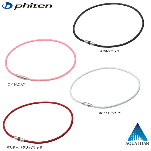 Phiten（ファイテン） チタンチェーンネックレス 40CM TC04 (代引不可)