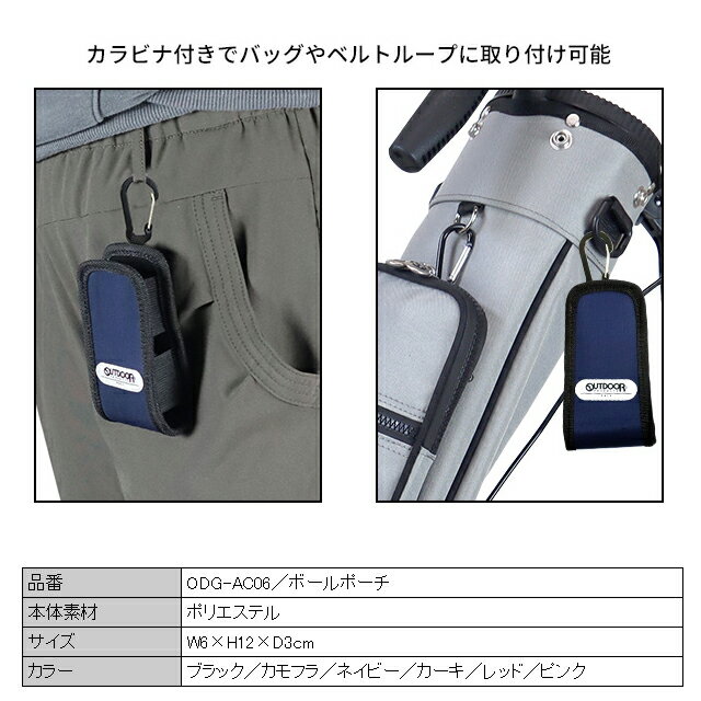 【送料無料 メール便】OUTDOOR GOLF アウトドア ゴルフ ボールポーチ ODG-AC06
