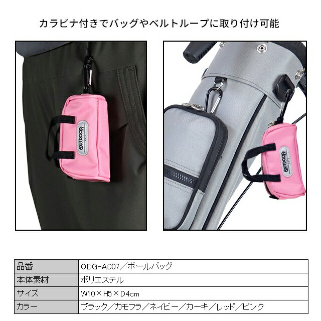 【送料無料 メール便】OUTDOOR GOLF アウトドア ゴルフ ボールケース ODG-AC07
