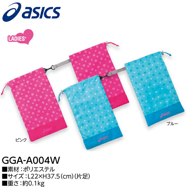 【送料無料　メール便】アシックス ASICS レディース シューズ ケース GGA-A004W