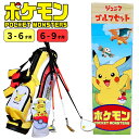 【送料無料】 ポケットモンスター ジュニア ゴルフセット キャディバッグ付き PM-JR01 PM-JR02