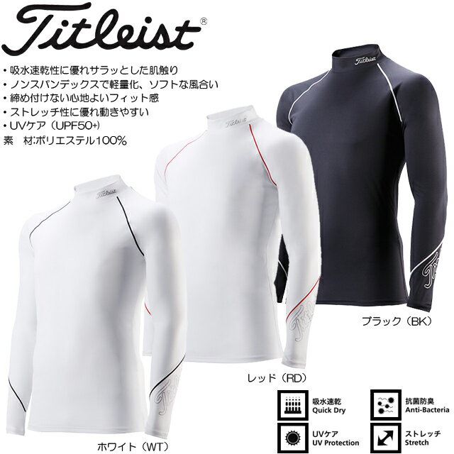 Titleist タイトリスト 吸水速乾 ハイネック 長袖インナー TSMU1597　UVケア（UPF50+)