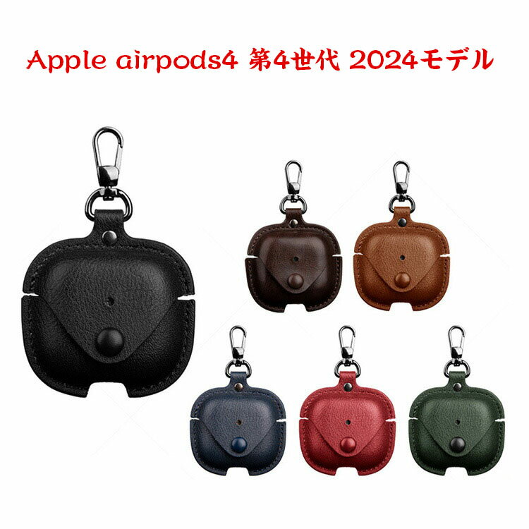 AirPods4 ケース AirPods 4 カバー 耐衝撃 カバー PUレザー素材のカバー イヤホン・ヘッドホン エアーポッズ 第4世代 2024モデル ケース CASE 落下防止 収納 保護 充電穴付き イヤホンアクセサリー 人気 おすすめ ソフトケース