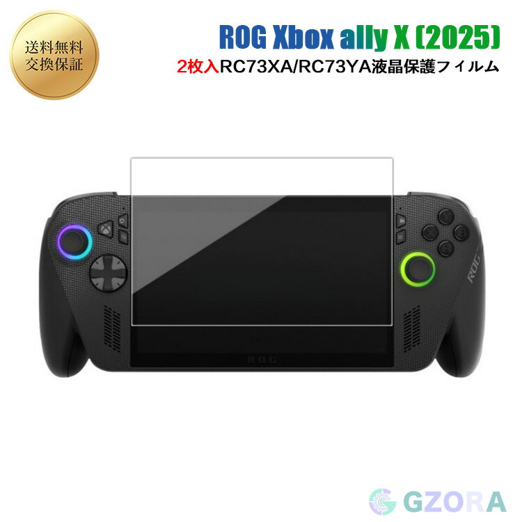 2枚入 ASUS ROG Xbox Ally X (2025) RC73XA 液晶保護フィルム Xbox Ally (2025) RC73YA 画面保護フィルム 高光沢 硬度9H 強化ガラス 飛散防止と傷防止 ポータブルゲーム機 rog xbox ally x 液晶保護シート