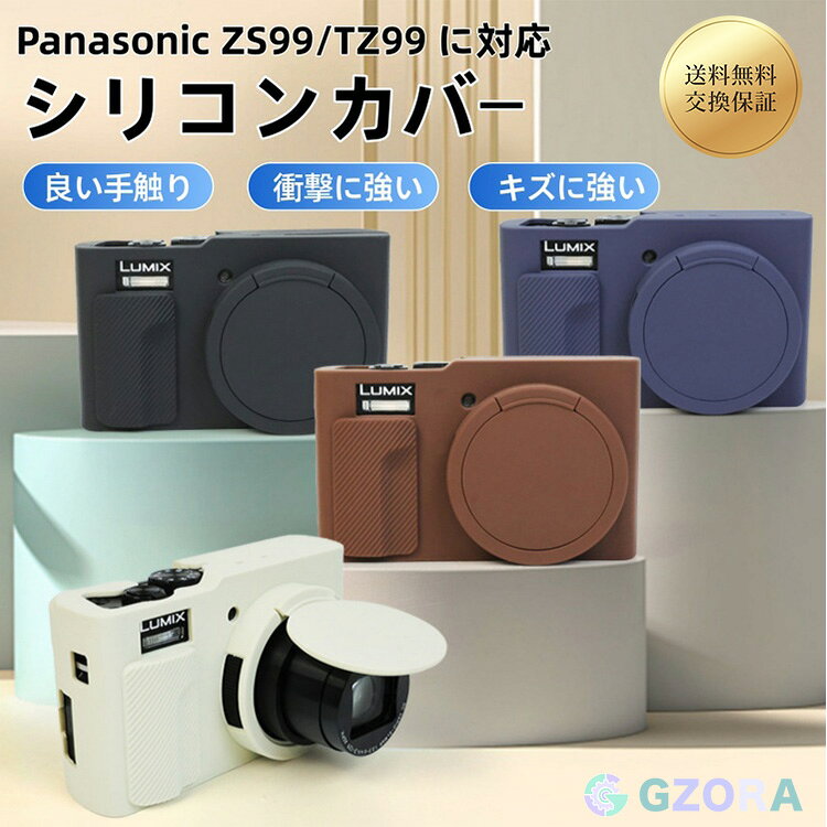 【SSクーポン】Panasonic LUMIX DC-TZ99 ケース デジタルカメラ シリコン素材 ソフトカバー マルチカラー 軽量 精密加工 ハイクオリティ 高品質シリコン素材 衝撃吸収 ケース 耐衝撃 DC-TZ99用アクセサリー 便利 実用 人気 おすす