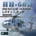 【P10倍+マラソンクーポン】プラモデル ヘリコプター プラモデル HH-60H Rescue Hawk精密設計 親子 知育玩具 軍事モデル おもちゃ プレゼン...