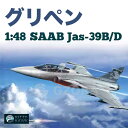 【P10倍+マラソンクーポン】プラモデル 戦闘機 プラモデル Jas-39B/D Gripen 精密設計 親子 知育玩具 軍事モデル おもちゃ プレゼント