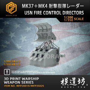 プラモデル プラモデル用パーツ 1/350 MK37+MK4 射撃指揮レーダーUSN FIRE CONTROL DIRECTORS 精密設計 親子 知育玩具 軍事モデル おもちゃ プレゼントmfp35025