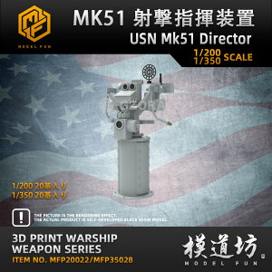 プラモデル プラモデル用パーツ 1/350 MK51 射撃指揮装置 USN Mk51 Director 精密設計 親子 知育玩具 軍事モデル おもちゃ プレゼントmfp35028