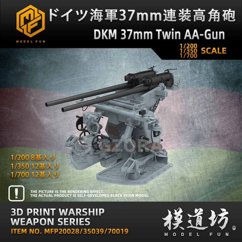 P10+ޥ饽󥯡ݥۥץǥ ץǥѥѡ 1/700 ɥĳ 37mm Ϣˤ DKM 37mm Twin aa-Gun ̩߷ ...
