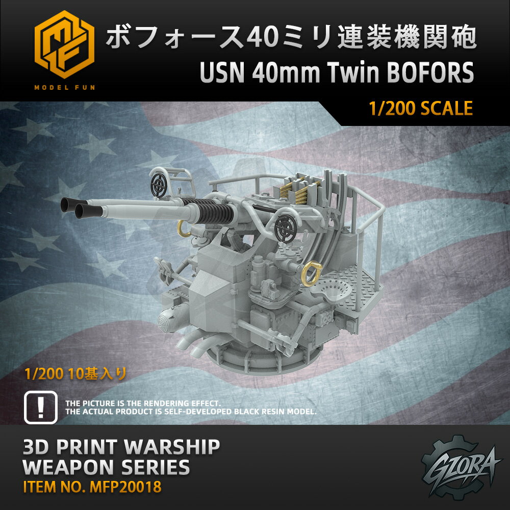 P10+ޥ饽󥯡ݥۥץǥ ץǥѥѡ 1/200 ܥե40ߥϢˤ USN 40mm Twin BOFORS ̩߷ ƻ...
