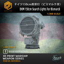【P10倍+マラソンクーポン】プラモデル プラモデル用パーツ 1/200 ドイツ150cm探照灯(ビスマルク用)DKM 150cm Search Lights ...