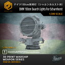 【P10倍+マラソンクーポン】プラモデル プラモデル用パーツ 1/200 ドイツ150cm探照灯(シャルンホルスト用)DKM 150cm Search Ligh...