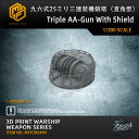【P10倍+マラソンクーポン】プラモデル プラモデル用パーツ 1/200 九六式25ミリ三連装機銃塔(直角型)Triple AA-GUN With Shield...