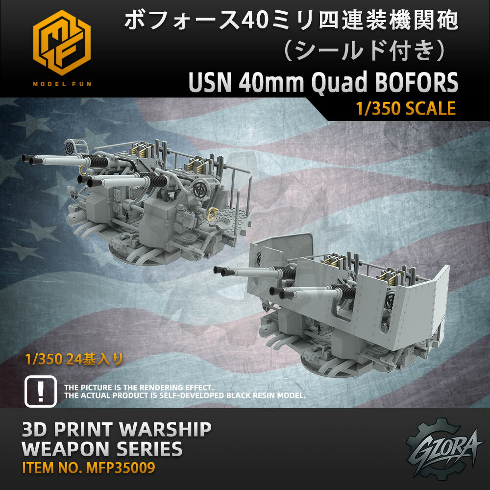 P10+ޥ饽󥯡ݥۥץǥ ץǥѥѡ 1/350 ܥե40ߥϢˤ USN 40mm Quad BOFORS ̩߷ ƻ...