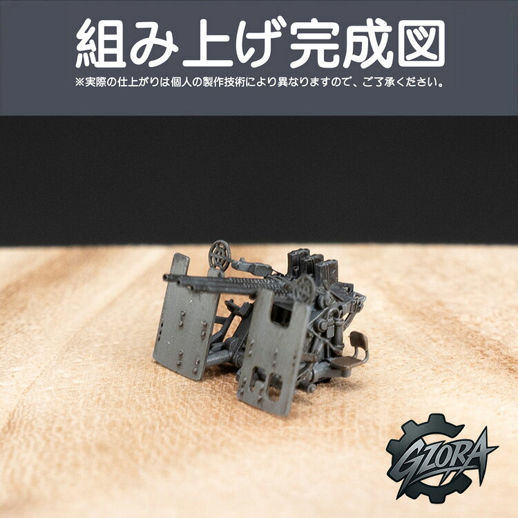 プラモデル プラモデル用パーツ 1/200 九六式 25ミリ三連装機銃 (シ-ルド付き) 96 ...