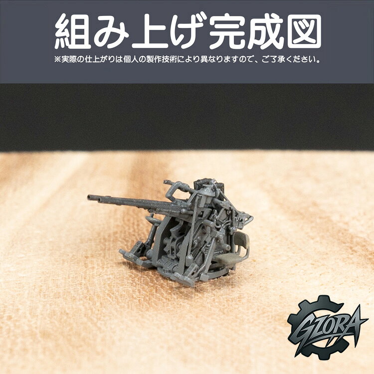 GZORA 楽天市場店のプラモデル プラモデル用パーツ 1/200 25ミリ連装機銃 (シ-ルドなし) 96 25mm Twin AA-GUN 精密設計 親子 知育玩具 軍事モデル おもちゃ プレゼント｜アングル2