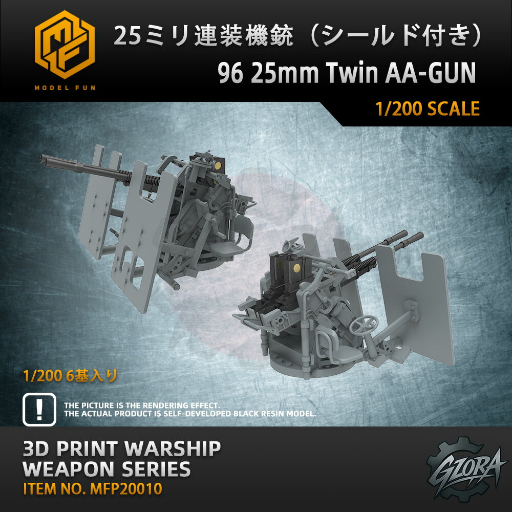 P10+ޥ饽󥯡ݥۥץǥ ץǥѥѡ 1/200 25ߥϢ (-դ) 96 25mm Twin AA-GUN ̩߷ ...