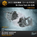 【P10倍+マラソンクーポン】プラモデル プラモデル用パーツ 1/200 25ミリ連装機統 (シ-ルド付き) 96 25mm Twin AA-GUN 精密設計 ...