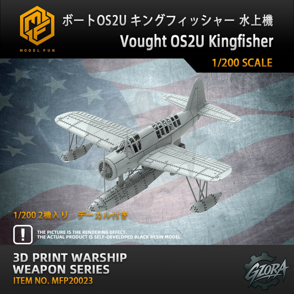 【P10倍+マラソンクーポン】プラモデル プラモデル用パーツ 1/200 ボートOS2Uキングフィッシャー水上機..