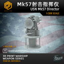 【P10倍+マラソンクーポン】プラモデル プラモデル用パーツ 1/200 MK57 射撃指揮装置 USN Mk57 Director 精密設計 親子 知育玩具 ...