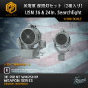 【P10倍+マラソンクーポン】プラモデル プラモデル用パーツ 1/200 米海軍 探照灯セット(2種入り) USN 36&24In. Searchlight 精...
