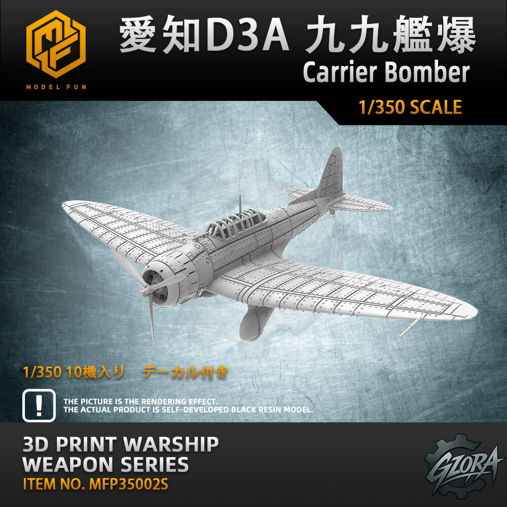 P10+ޥ饽󥯡ݥۥץǥ ץǥѥѡ 1/350 爱D3A  Carrier Bomber ̩߷ ƻ ΰ...