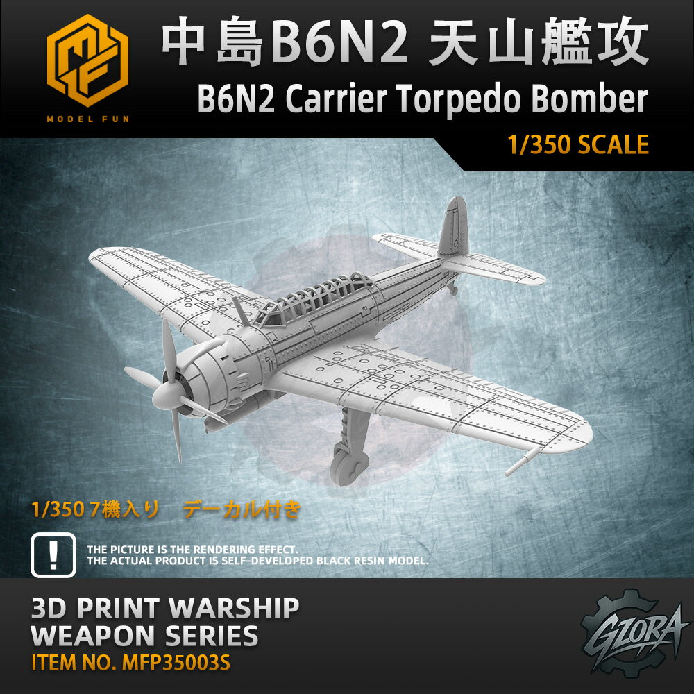 P10+ޥ饽󥯡ݥۥץǥ ץǥѥѡ 1/350 B6N2 ŷϹ B6N2 Carrier Torpedo Bomber ̩...