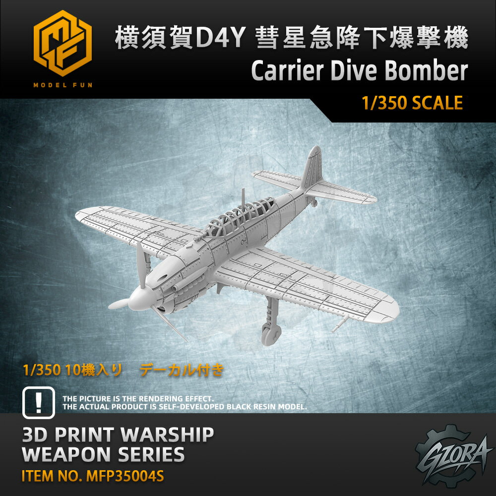 P10+ޥ饽󥯡ݥۥץǥ ץǥѥѡ 1/350 ܲD4Y ޹߲ⵡ Carrier Dive Bomber ̩߷ ƻ...