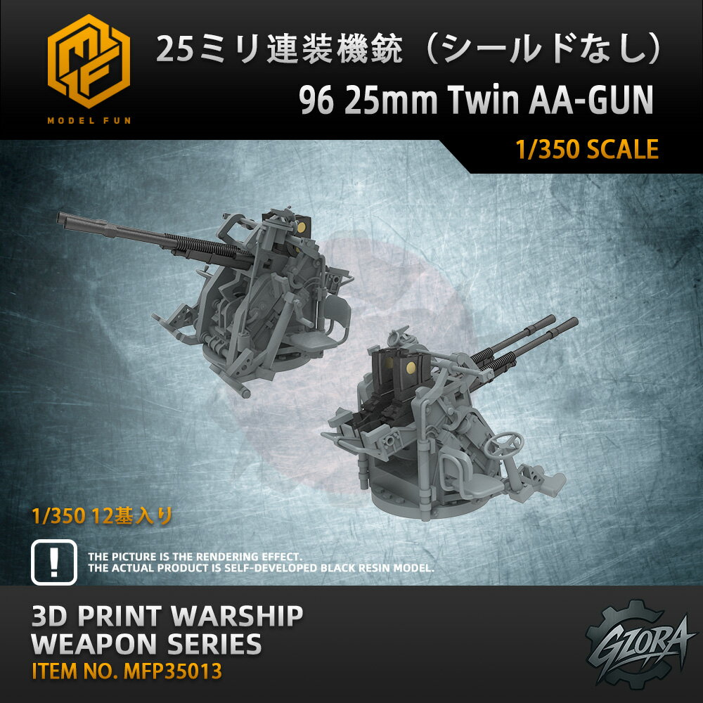 P10+ޥ饽󥯡ݥۥץǥ ץǥѥѡ 1/350 25ߥϢ (-ɤʤ) 96 25mm Twin AA-GUN ̩߷ ...