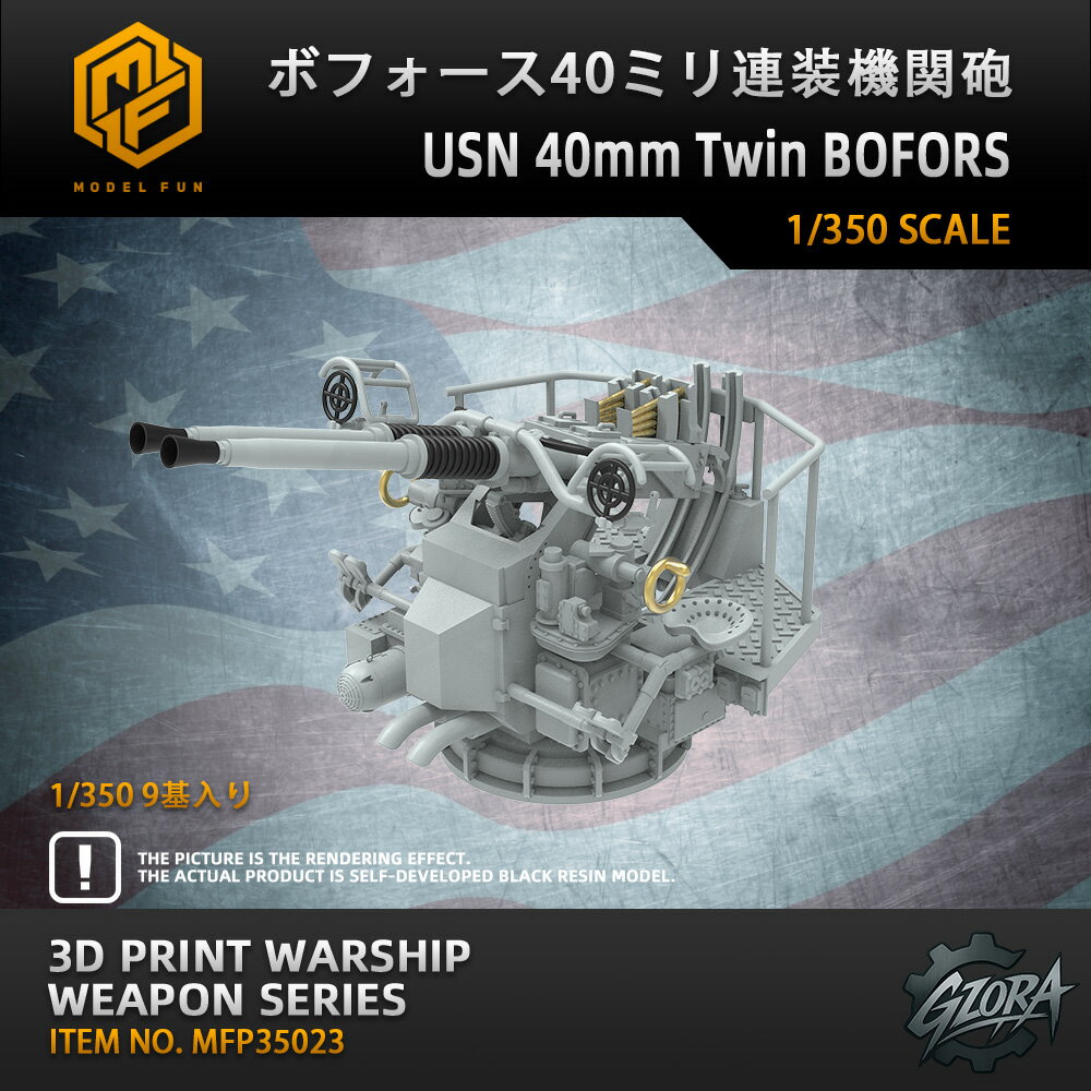 P10+ޥ饽󥯡ݥۥץǥ ץǥѥѡ 1/350 ܥե40ߥϢˤ USN 40mm Twin BOFORS ̩߷ ƻ...