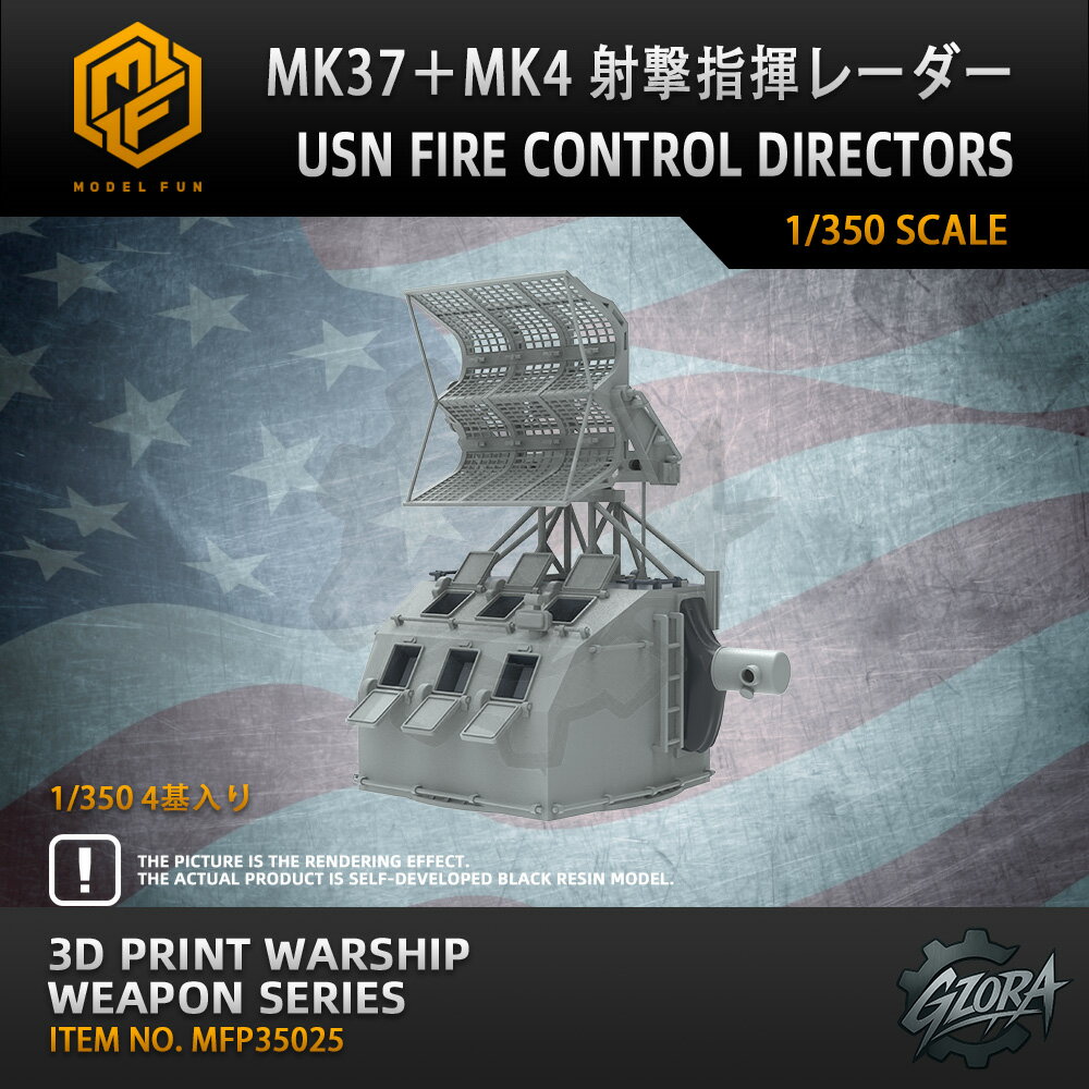 【P10倍+マラソンクーポン】プラモデル プラモデル用パーツ 1/350 MK37+MK4 射撃指揮レーダーUSN FIRE CONTROL DIRECTORS 精密設計 親子 知育玩具 軍事モデル おもちゃ プレゼントmfp35025