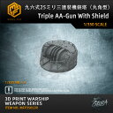 【P10倍+マラソンクーポン】プラモデル プラモデル用パーツ 1/350 九六式25ミリ三連装機銃塔(丸角型) Triple AA-Gun With Shiel...