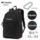Columbia コロンビア PU8302 デイパック B4 30L アウトドア 撥水 オムニシールド ラウンド リュック デイリー 通学 通勤 ユニセックス バックパック カラビナ