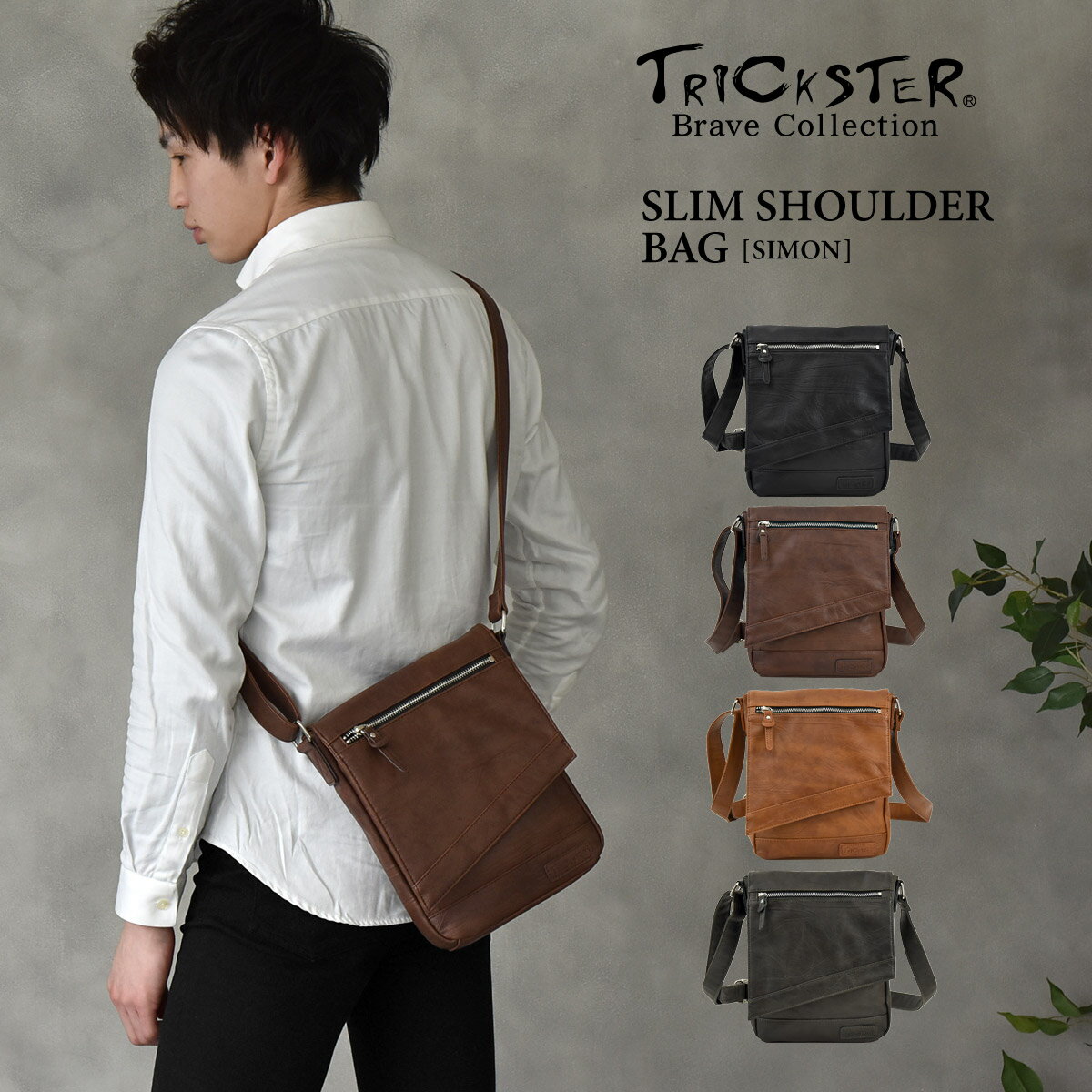 トリックスター TRICKSTER トリックスター tr119 Brave Collection SIMON (シモン) ショルダー バッグ スリム スクエア メンズ A5 送料無料