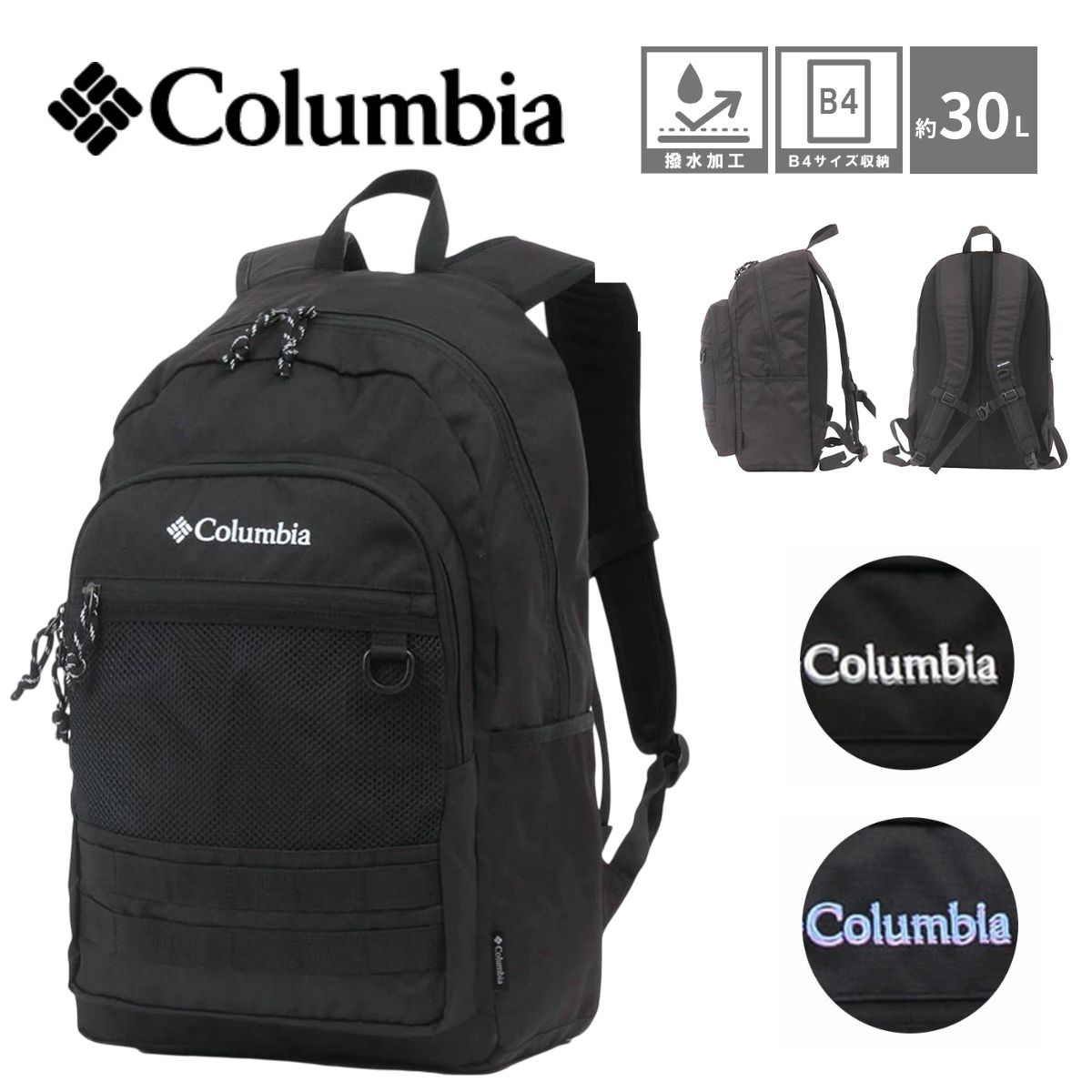 Colombia - Columbia コロンビア PU8302 デイパック B4 30L アウトドア 撥水 オムニシールド ラウンド リュック デイリー 通学 通勤 ユニセックス バックパック カラビナ
