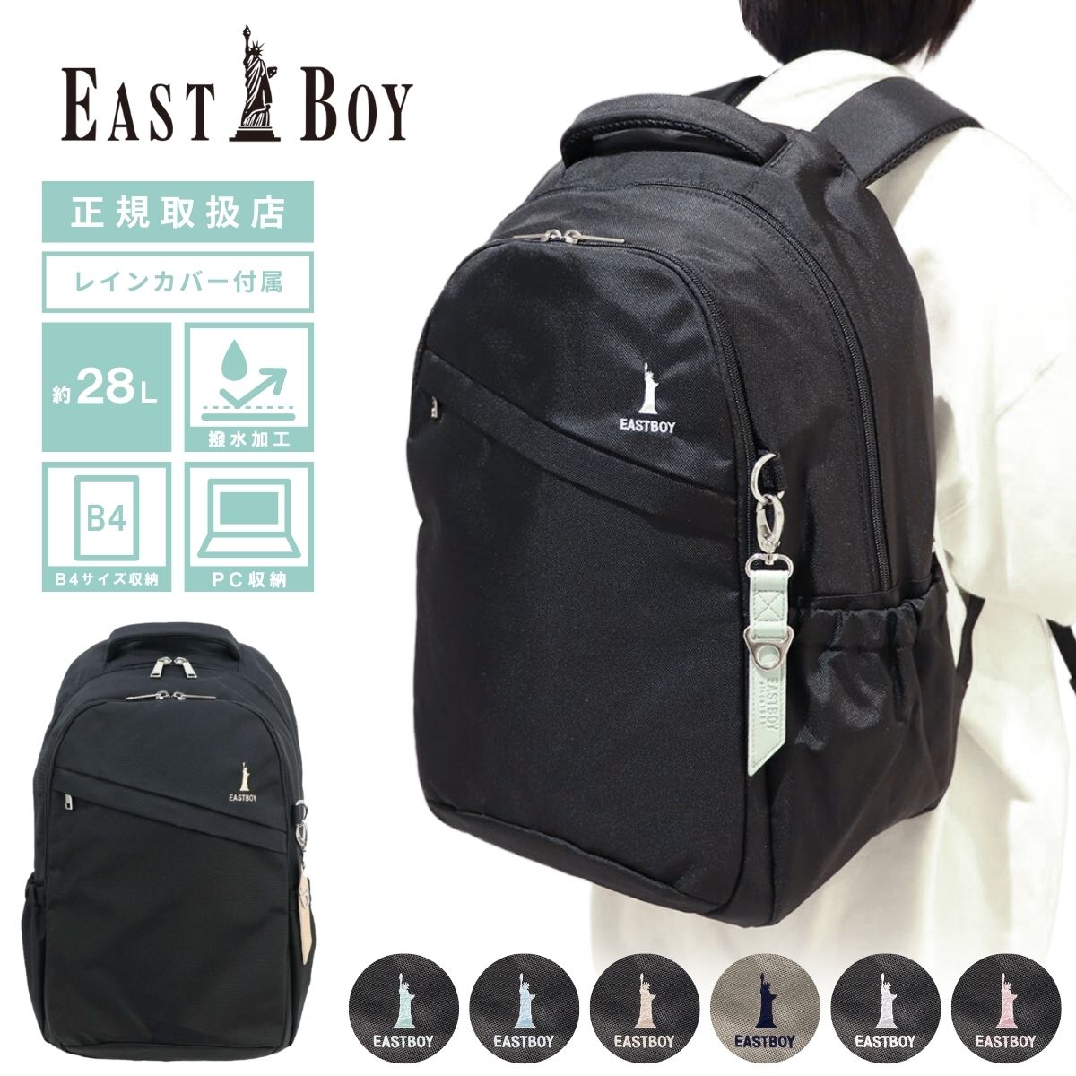 EASTBOY イーストボーイ EBA28 バックパック リュック 大容量 A4ファイル 新入学 通学 大学 専門学校 高校 男性 女性 はっ水 撥水加工 軽量 レインカバー付属 パソコン PCポケット モバイル収納 ポケット 多機能 多収納 スクールバッグ スクールリュック 高校生 入学祝い