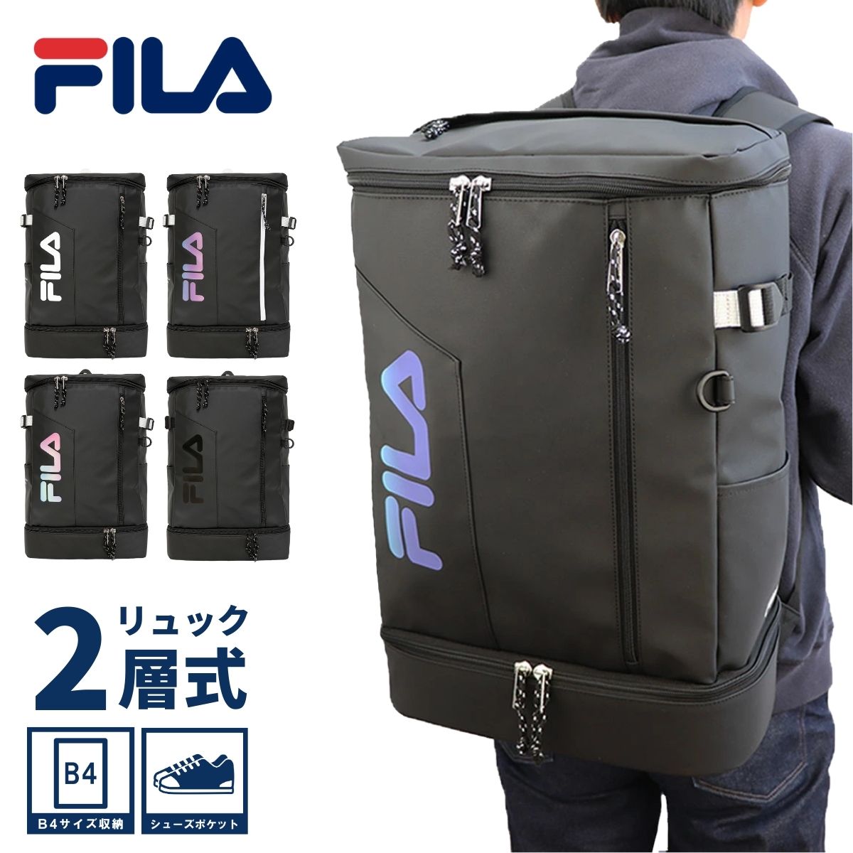 FILA フィラ 7763 サイン ボックス BOX スクエア リュック 撥水加工 2層 大容量 35L B4 シューズケース リフレクター バックパック デイ...