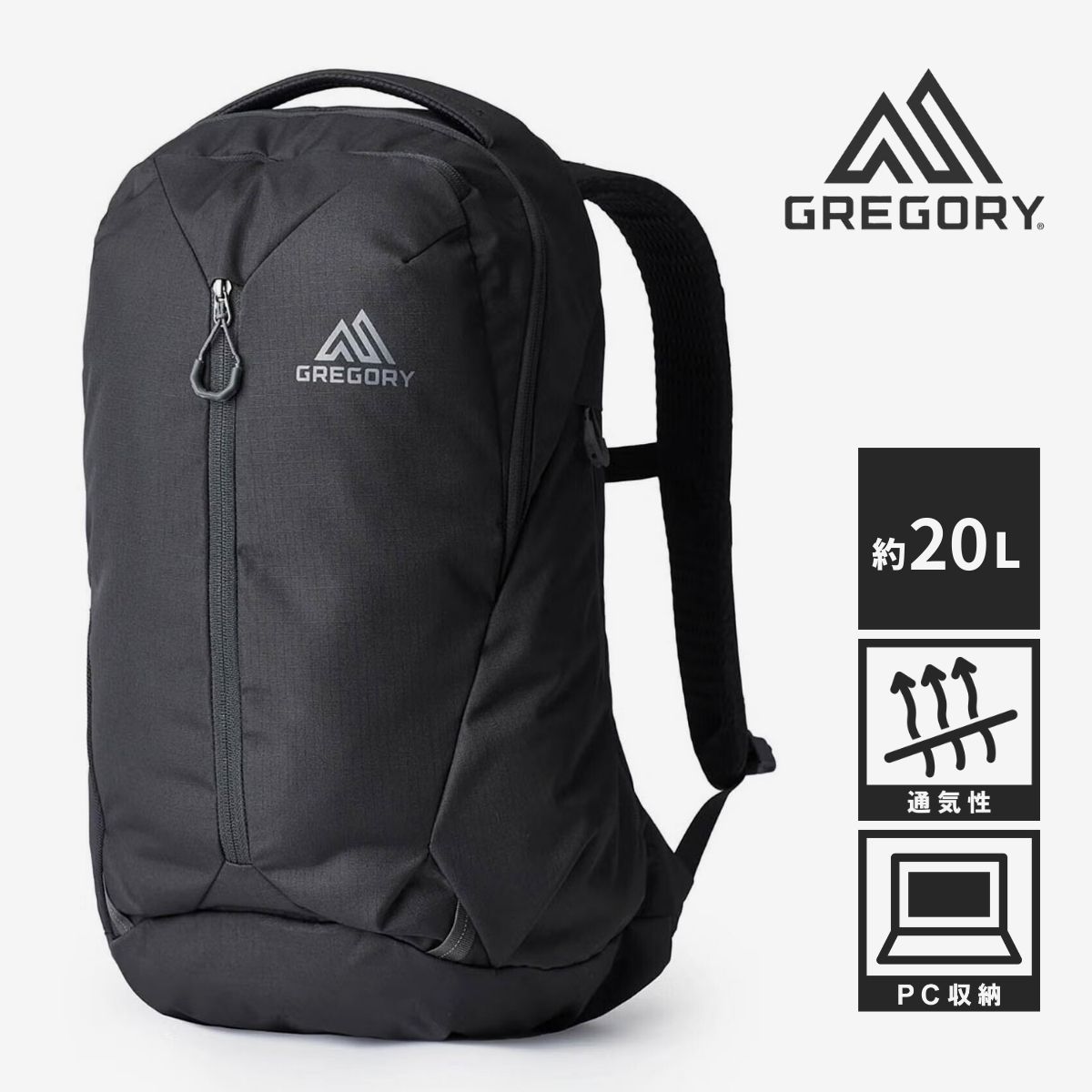 【日本正規品】 GREGORY グレゴリー RHUNE20 ルーヌ20 カーボンブラック 20L リュック デイパック 男女兼用 1433756404 エブリディアドベンチャー