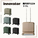 TRIO INV20 innovator イノベーター キャリーケース スーツケース 33L 機内持込 コインロッカーサイズ Sサイズ 1泊 2日 サスペンション キャスター フロントオープン TSロック 海外 国内 旅行 トラベル ビジネス 修学旅行 静か スムーズ HINOMOTO社製