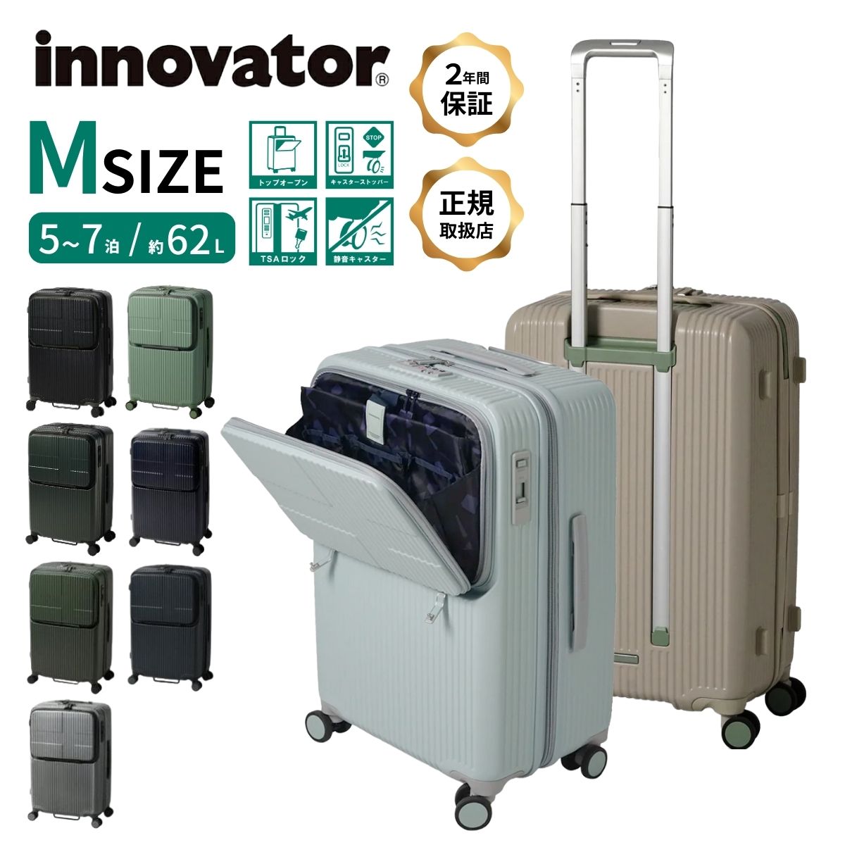 正規取扱店 2年保証 イノベーター 62L Mサイズ キャリーケース スーツケース 62L 無料預入受託サイズ 5泊6日 フロントオープン TSロック 海外 国内 旅行 トラベル ビジネス キャスターストッパー 静か HINOMOTO社製 ストッパー TRIO INV60 innovator ポイント10倍